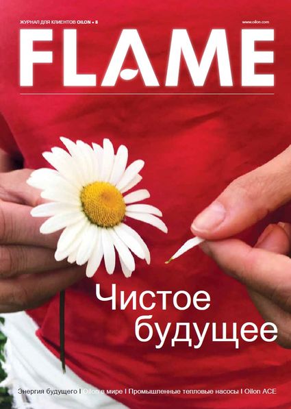 Журнал для клиентов Oilon #8